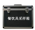 ET2014餐飲具采樣箱配置清單